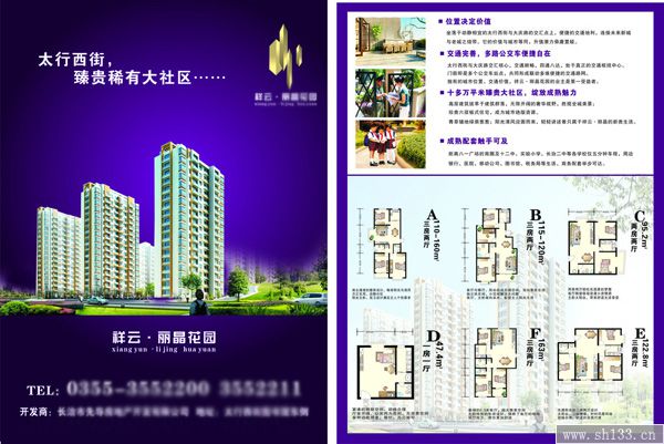 房地產(chǎn)宣傳頁設(shè)計印刷