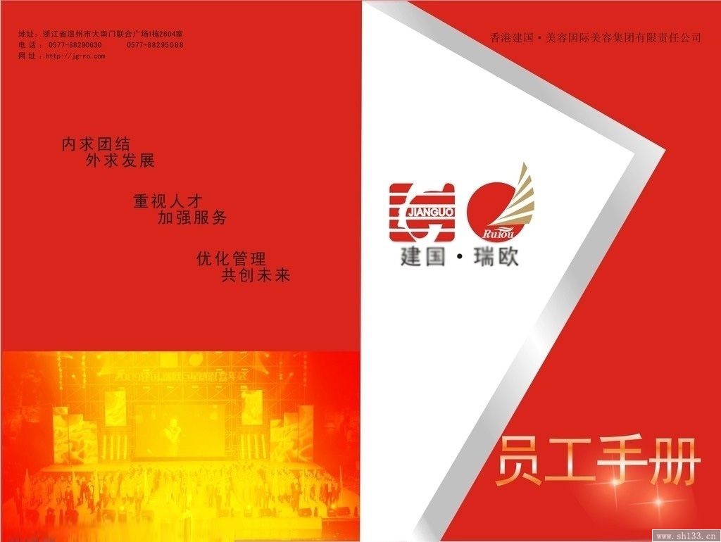 企業(yè)員工手冊設(shè)計印刷