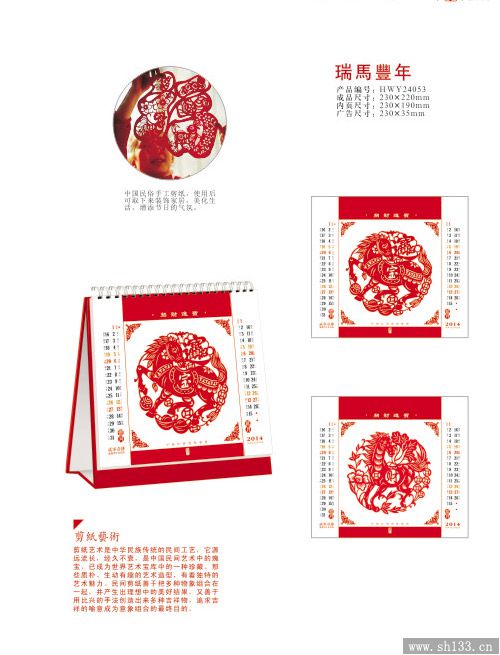 新款臺(tái)歷