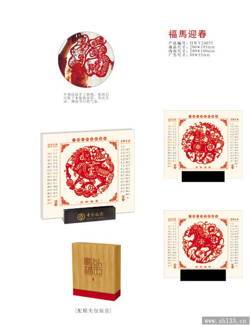 臺(tái)歷制作