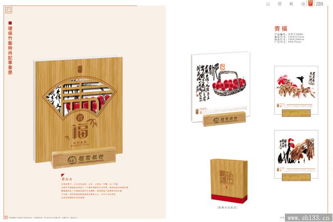 木質(zhì)臺(tái)歷制作