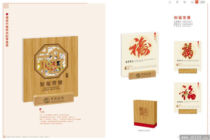 臺(tái)歷設(shè)計(jì)制作