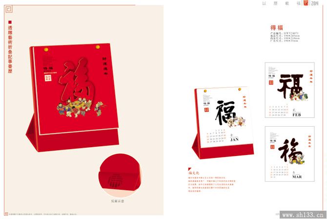 2014年臺(tái)歷