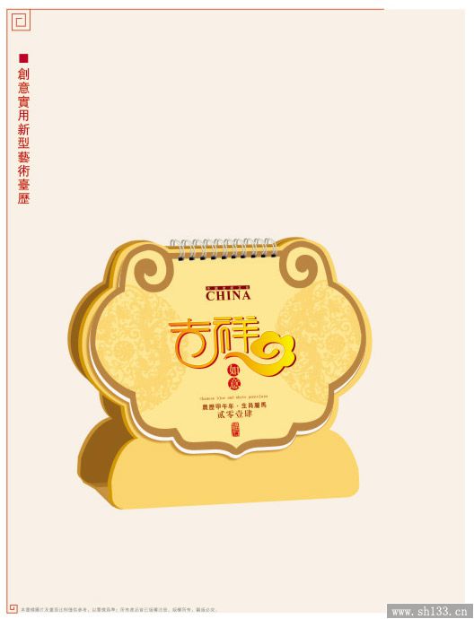新款臺歷設計