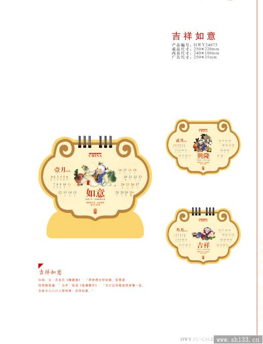 新款臺歷設計