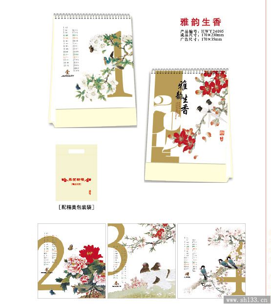 新款臺(tái)歷