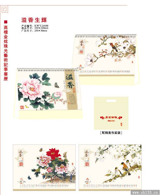 新款臺(tái)歷