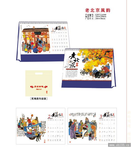 2014年臺(tái)歷