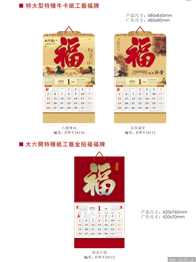 新款掛歷