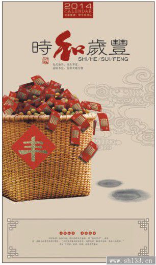 經(jīng)典2014年月歷長對開珠光藝術(shù)紙月歷—一團和氣系列