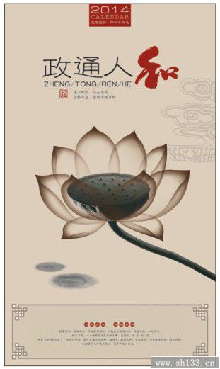 經(jīng)典2014年月歷長對開珠光藝術(shù)紙月歷—一團和氣系列