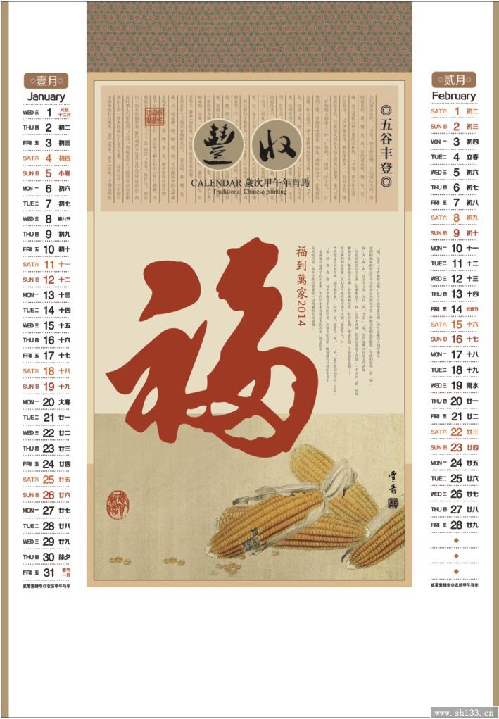 定制月歷2014馬年新款