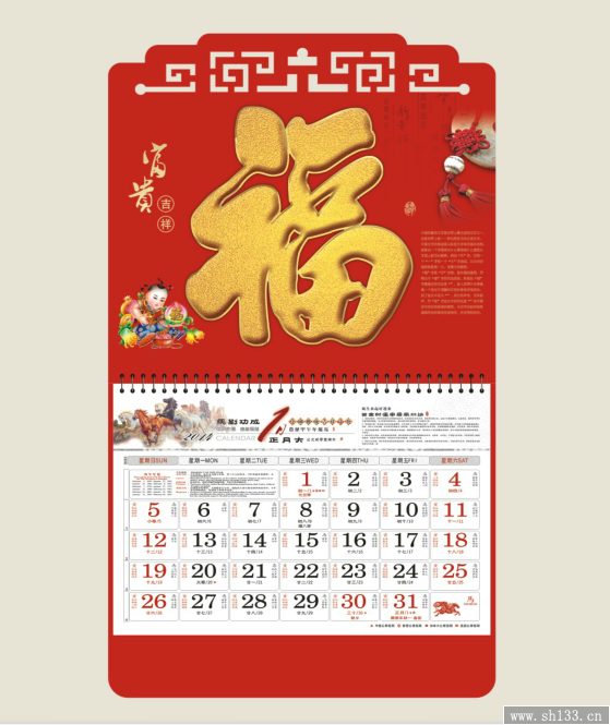 馬年個性福牌掛歷定制