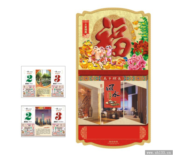 十六開(kāi)日歷