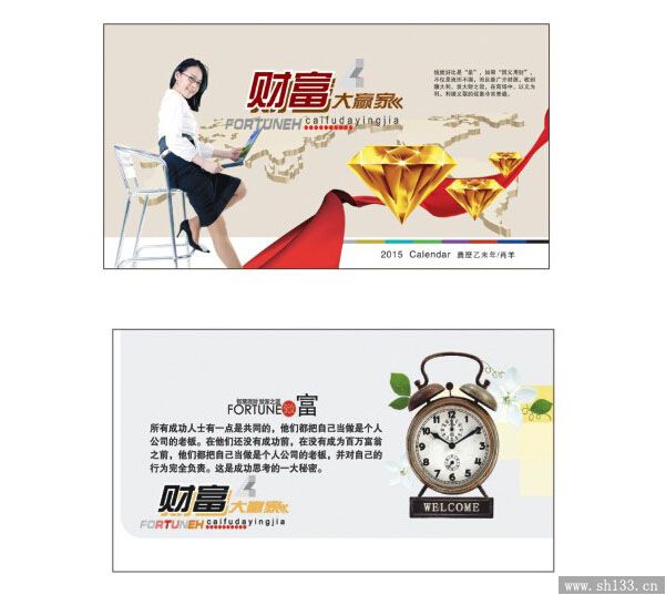 高級(jí)記事周歷