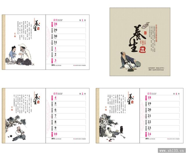 周歷設(shè)計印刷