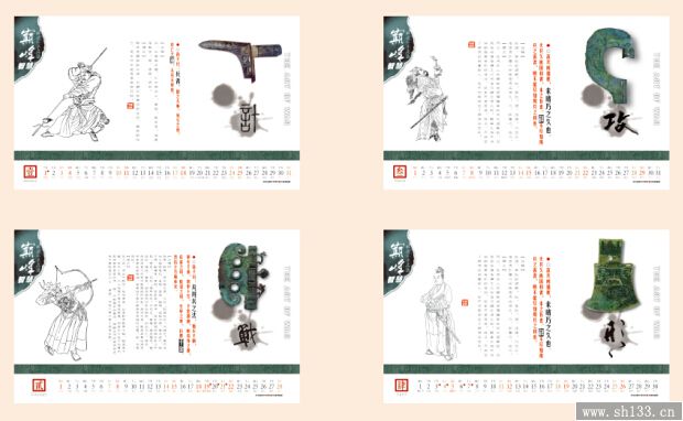 羊年臺歷