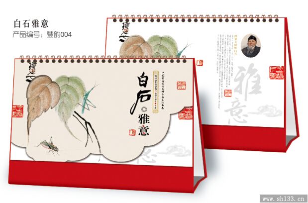 企業(yè)公司臺歷