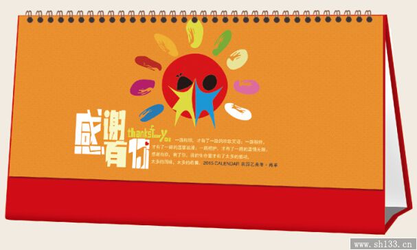 羊年橫式臺(tái)歷