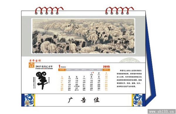 時(shí)尚臺歷