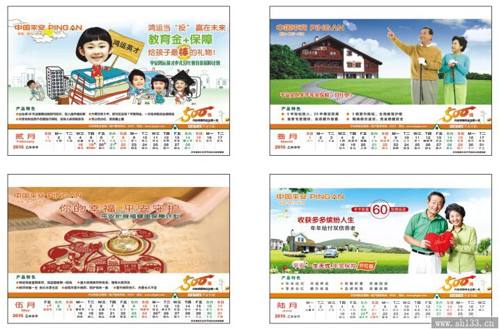 保險(xiǎn)公司專版臺(tái)歷