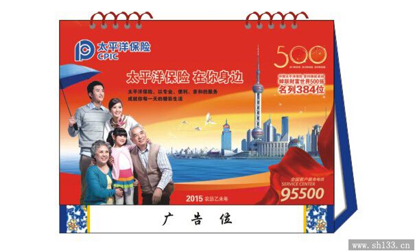 專版臺(tái)歷