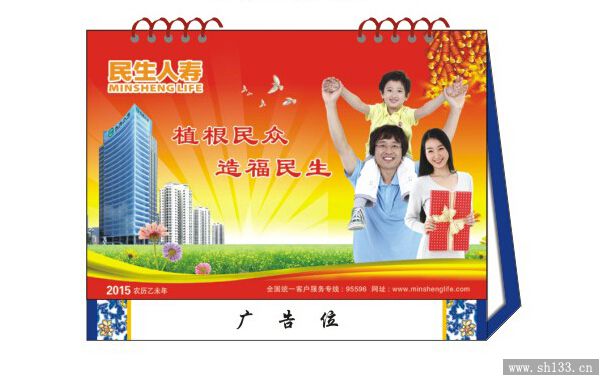 羊年公司專版臺(tái)歷
