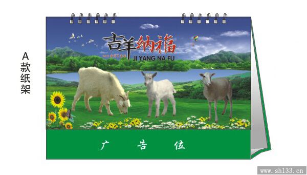 個性時尚臺歷