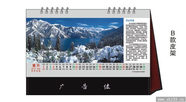 時尚臺歷
