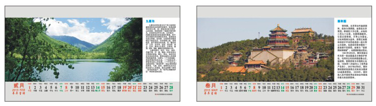 個性臺歷
