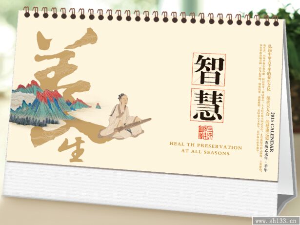 羊年臺(tái)歷