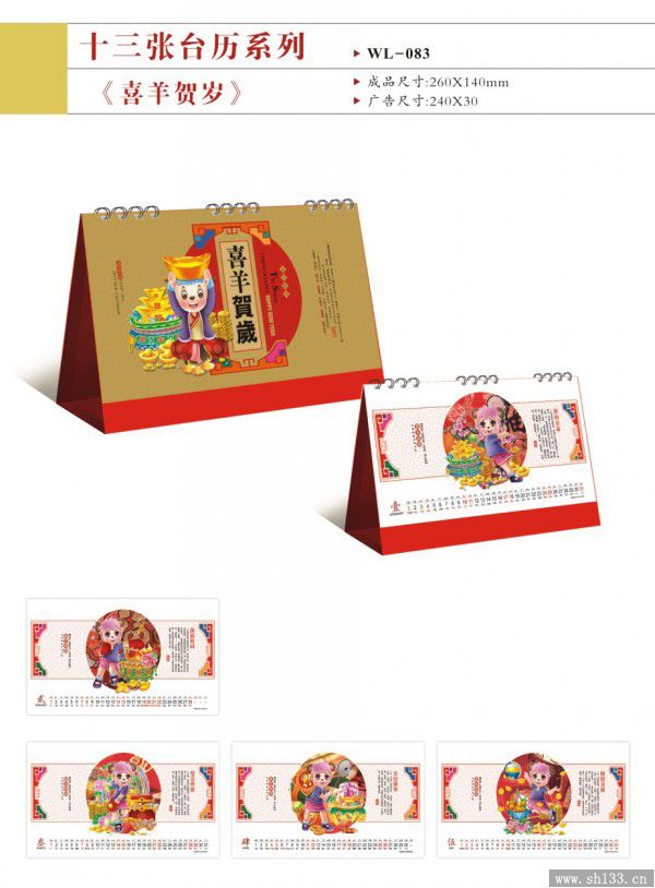 2015羊年臺(tái)歷