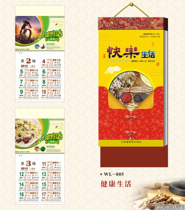 創(chuàng)意時(shí)尚日歷