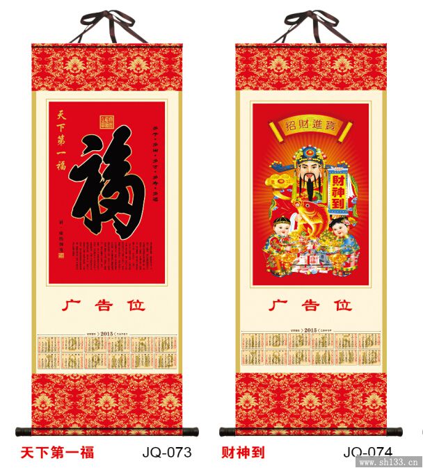 大號掛軸年歷