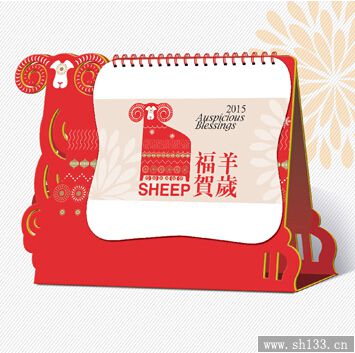 羊年臺歷設(shè)計